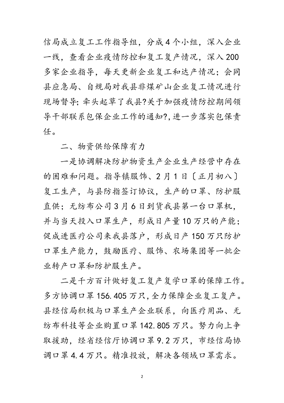 2023年疫情防控工作决策部署情况汇报范文.doc_第2页