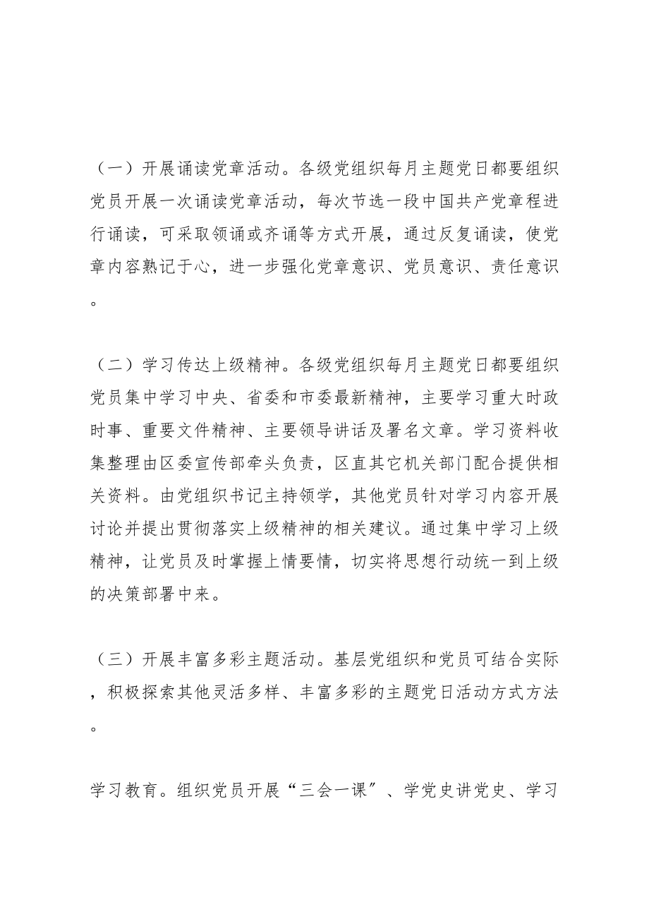 2023年区委年党支部主题党日活动方案.doc_第2页