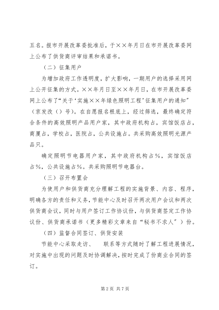 2023年圆满完成绿色照明工程经验材料.docx_第2页