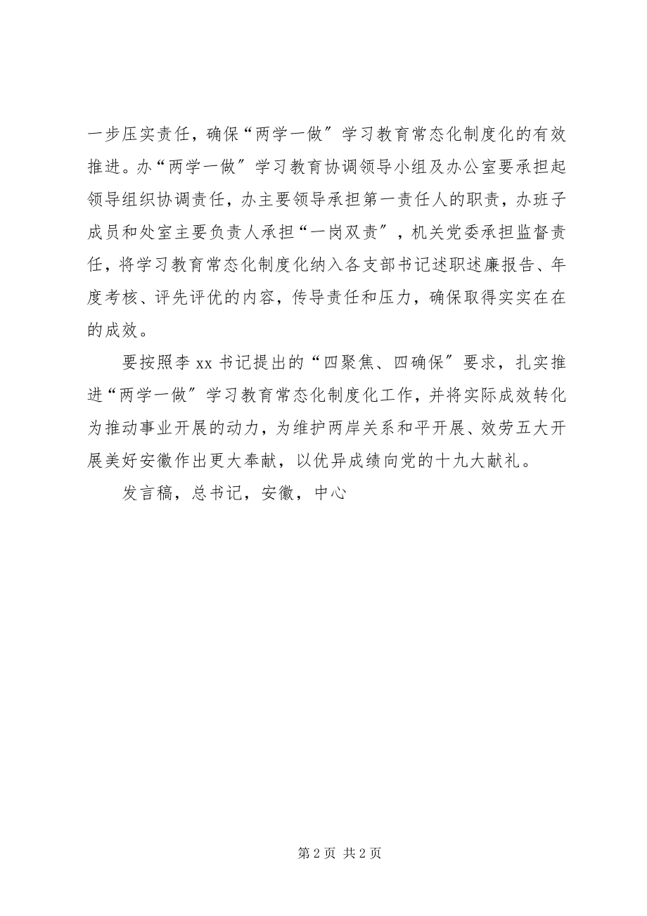 2023年讲政治重规矩作表率专题教育动员大会讲话稿.docx_第2页