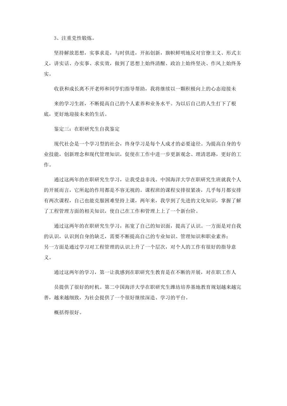 2023年职学习自我鉴定.docx_第2页