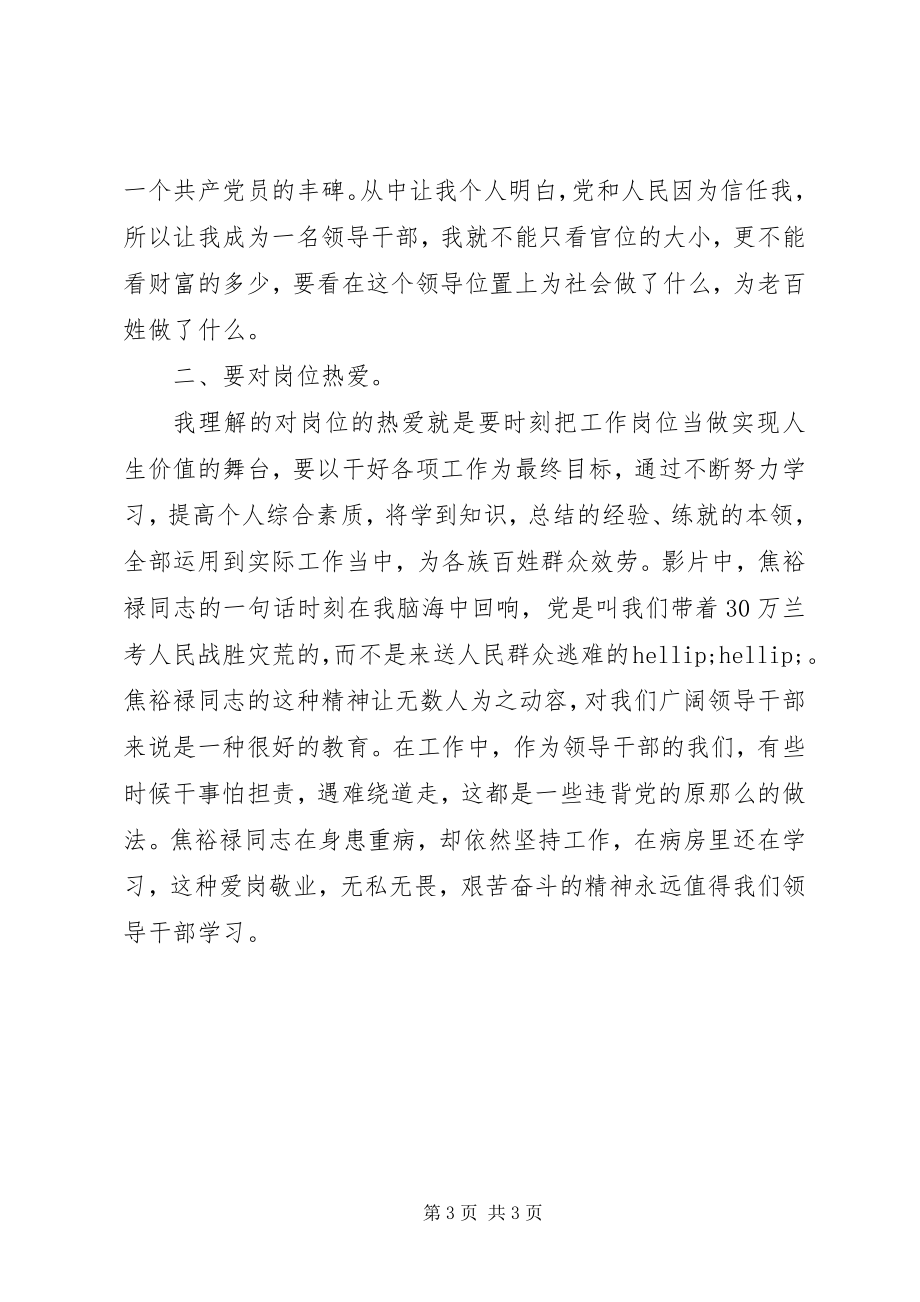 2023年观焦裕禄心得体会大全.docx_第3页