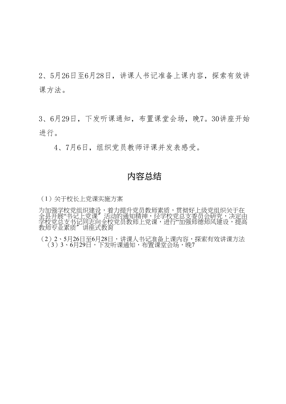 2023年关于校长上党课实施方案.doc_第2页