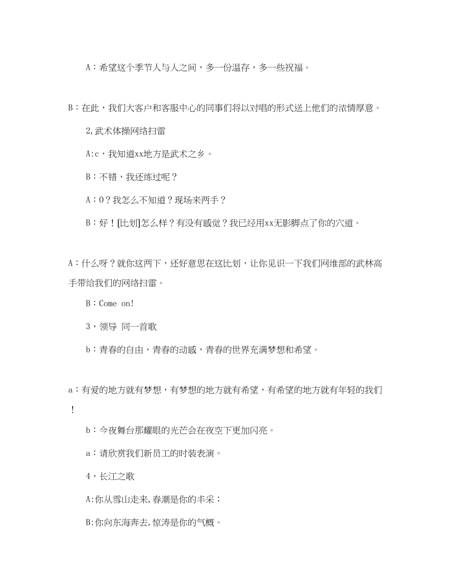 2023年公司浓情9月情系你我晚会串词.docx_第3页