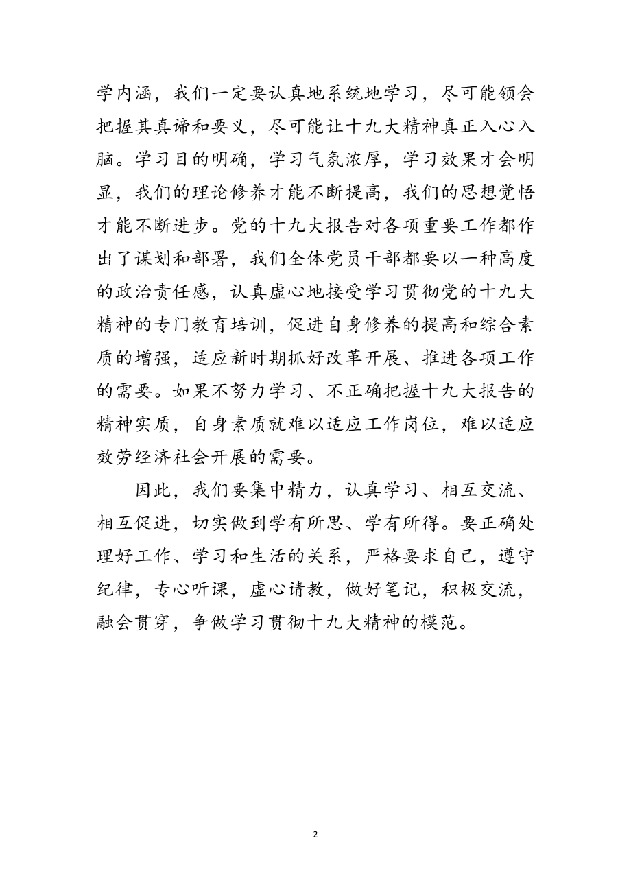 2023年乡干部学习十九大心得体会范文.doc_第2页