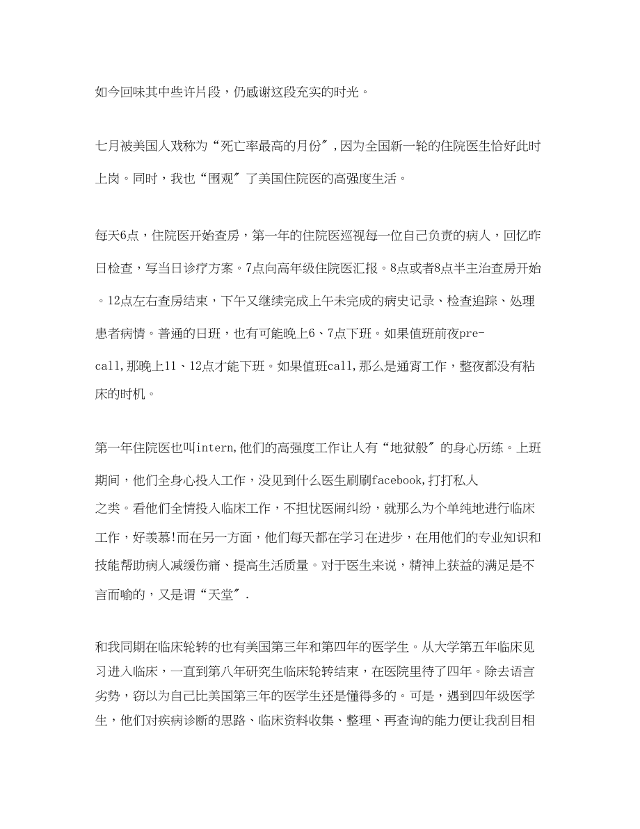 2023年美国医院实习心得体会.docx_第2页