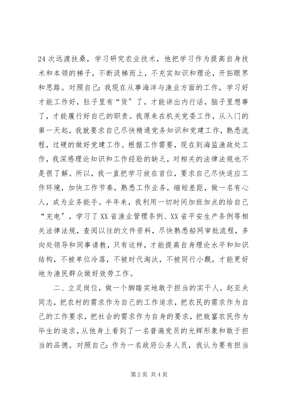 2023年学习赵亚夫同志先进事迹心得体会.docx_第2页