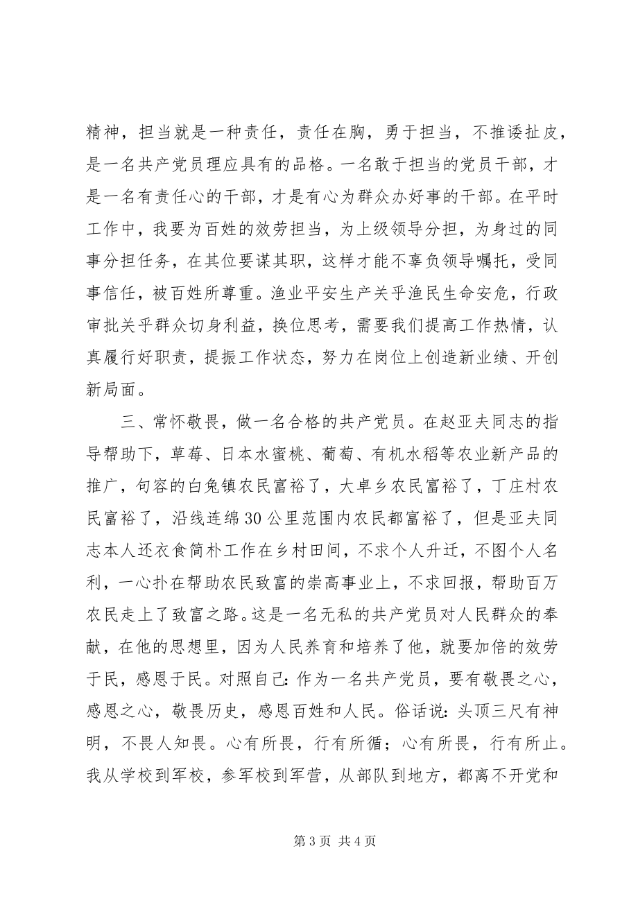 2023年学习赵亚夫同志先进事迹心得体会.docx_第3页