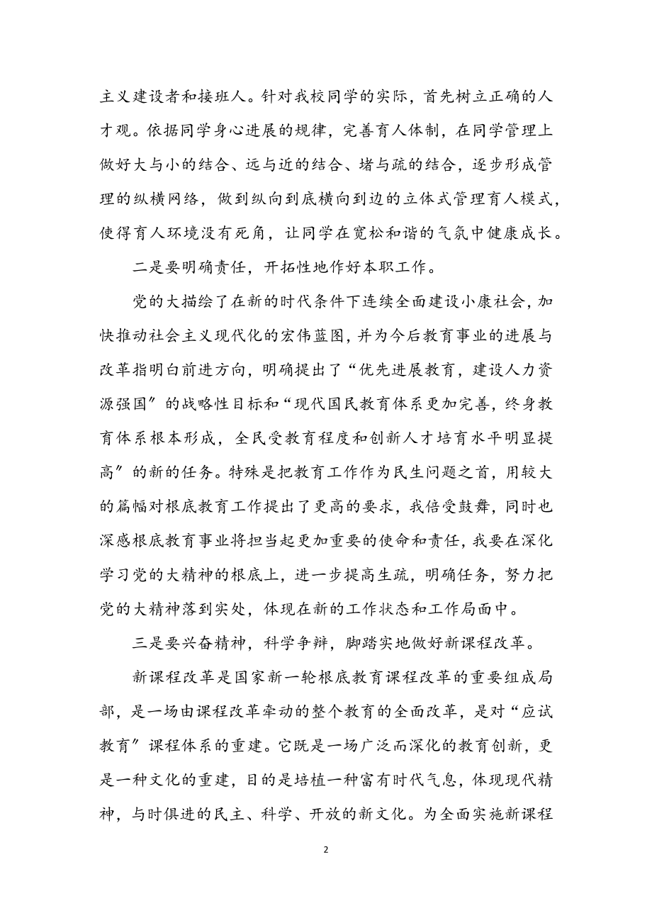 2023年践行科学发展观活动个人小结文稿.docx_第2页