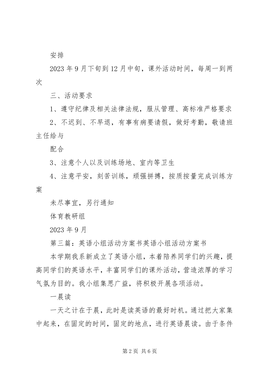 2023年小组活动计划书.docx_第2页