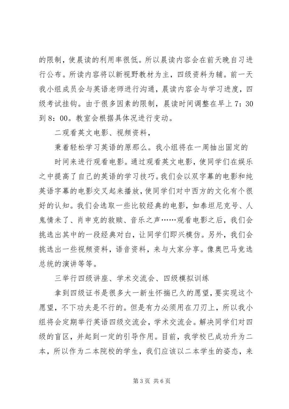 2023年小组活动计划书.docx_第3页