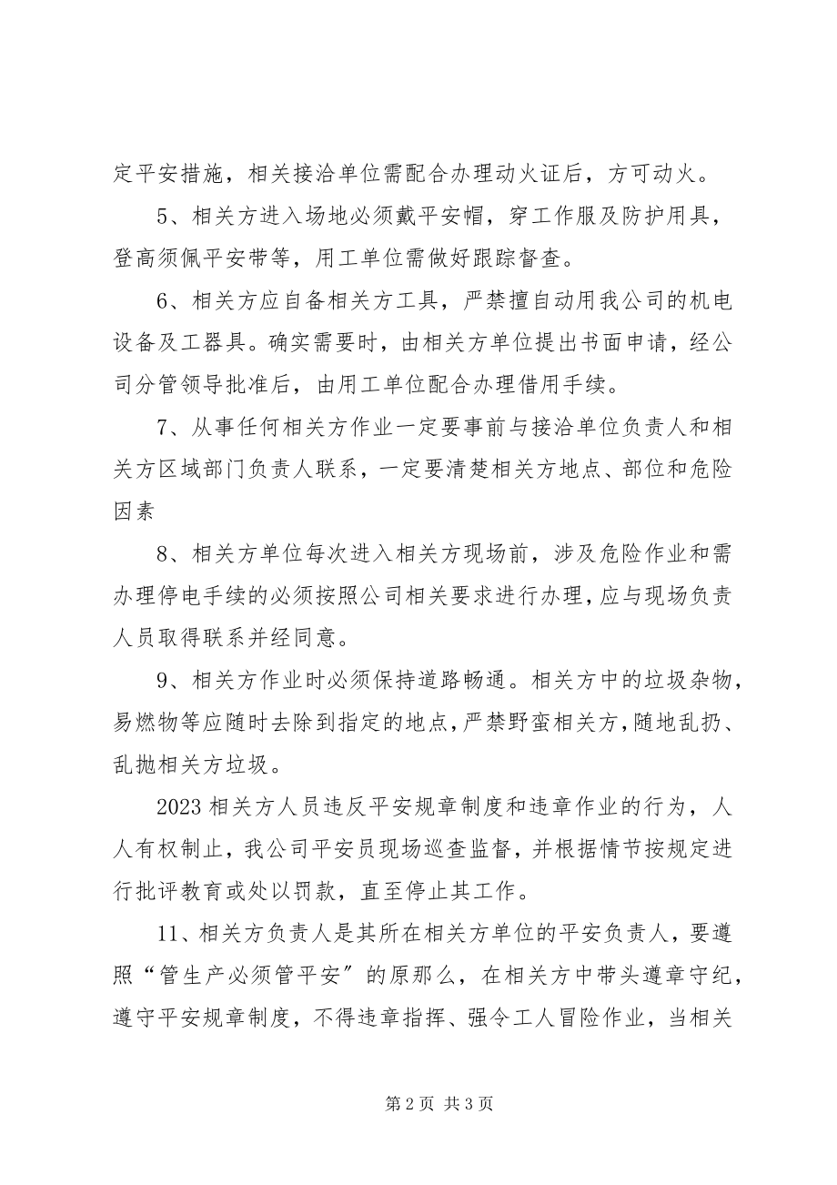 2023年相关方安全告知书合集.docx_第2页