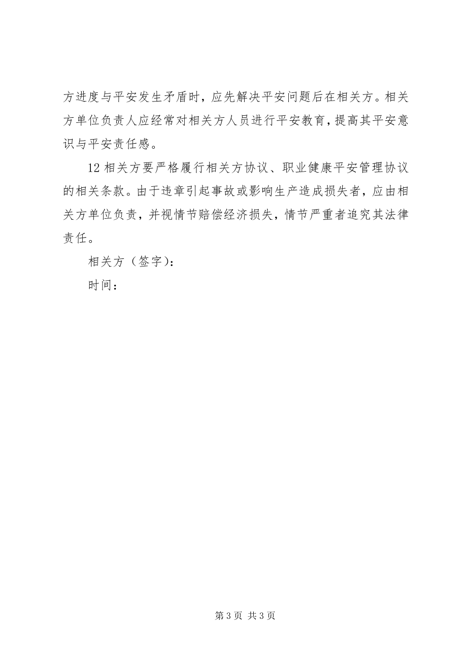 2023年相关方安全告知书合集.docx_第3页