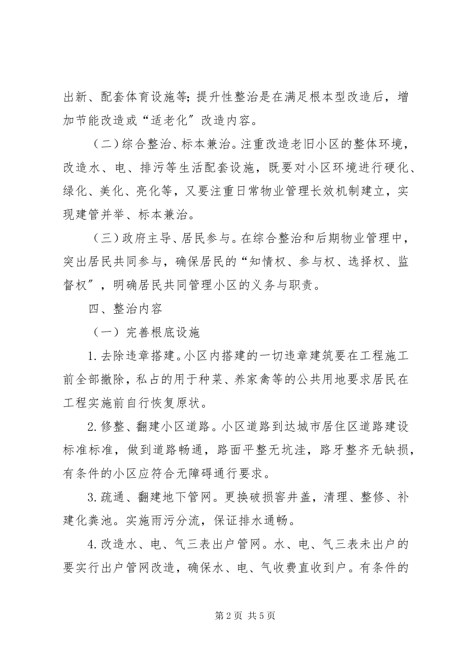 2023年老旧小区综合改造工作总结.docx_第2页