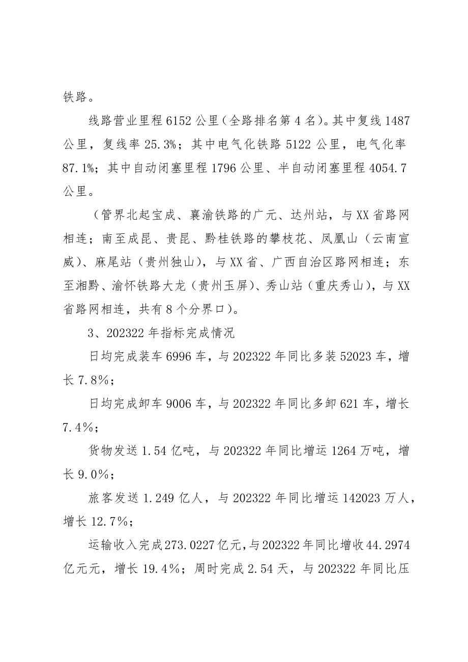 2023年成都局调度所在西南交大的授课资料新编.docx_第2页