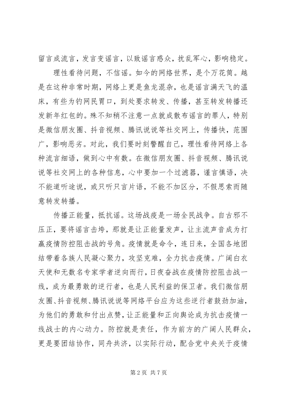 2023年弘扬抗疫精神护佑人民健康主题心得体会.docx_第2页