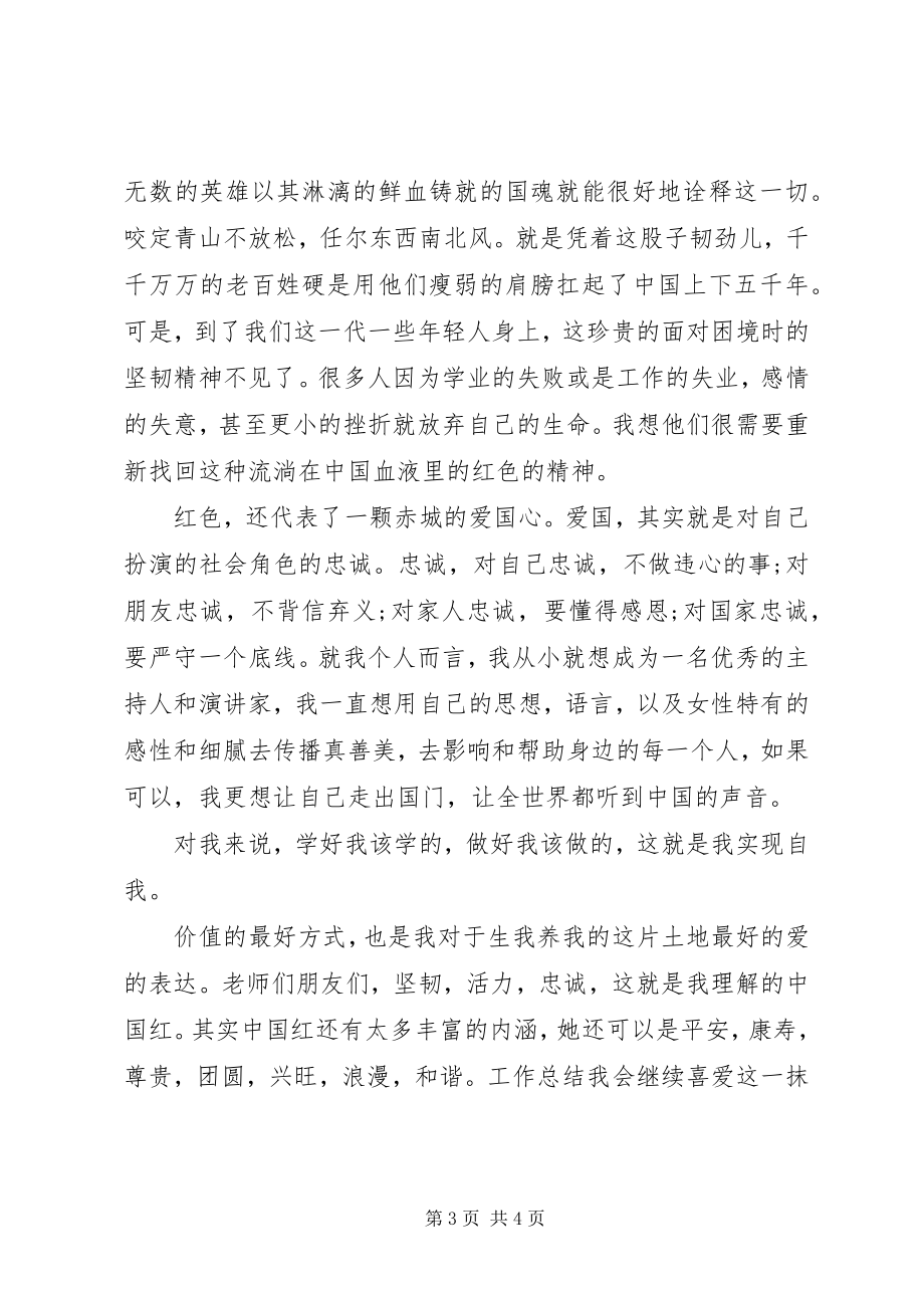 2023年喜迎国庆的演讲稿范本.docx_第3页