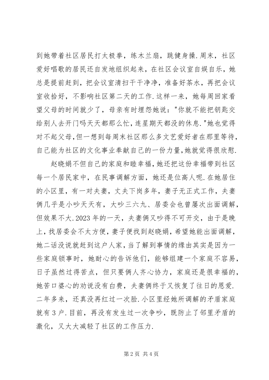 2023年我身边的优秀共产党员下岗不落志平凡创佳绩.docx_第2页