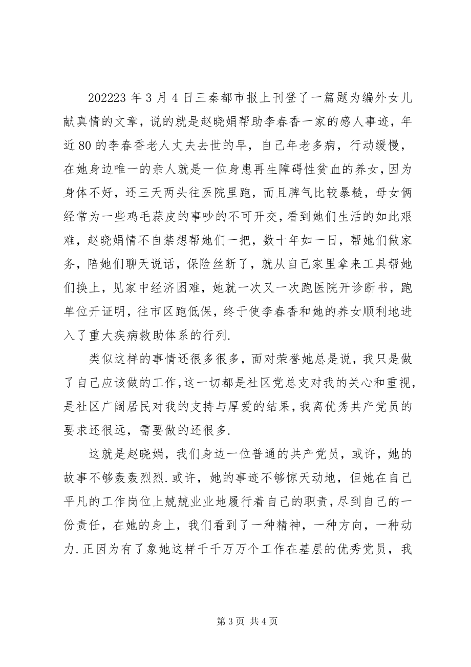 2023年我身边的优秀共产党员下岗不落志平凡创佳绩.docx_第3页