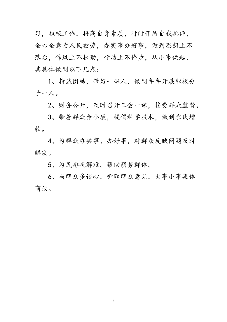 2023年支部书记党的群众路线剖析材料范文.doc_第3页