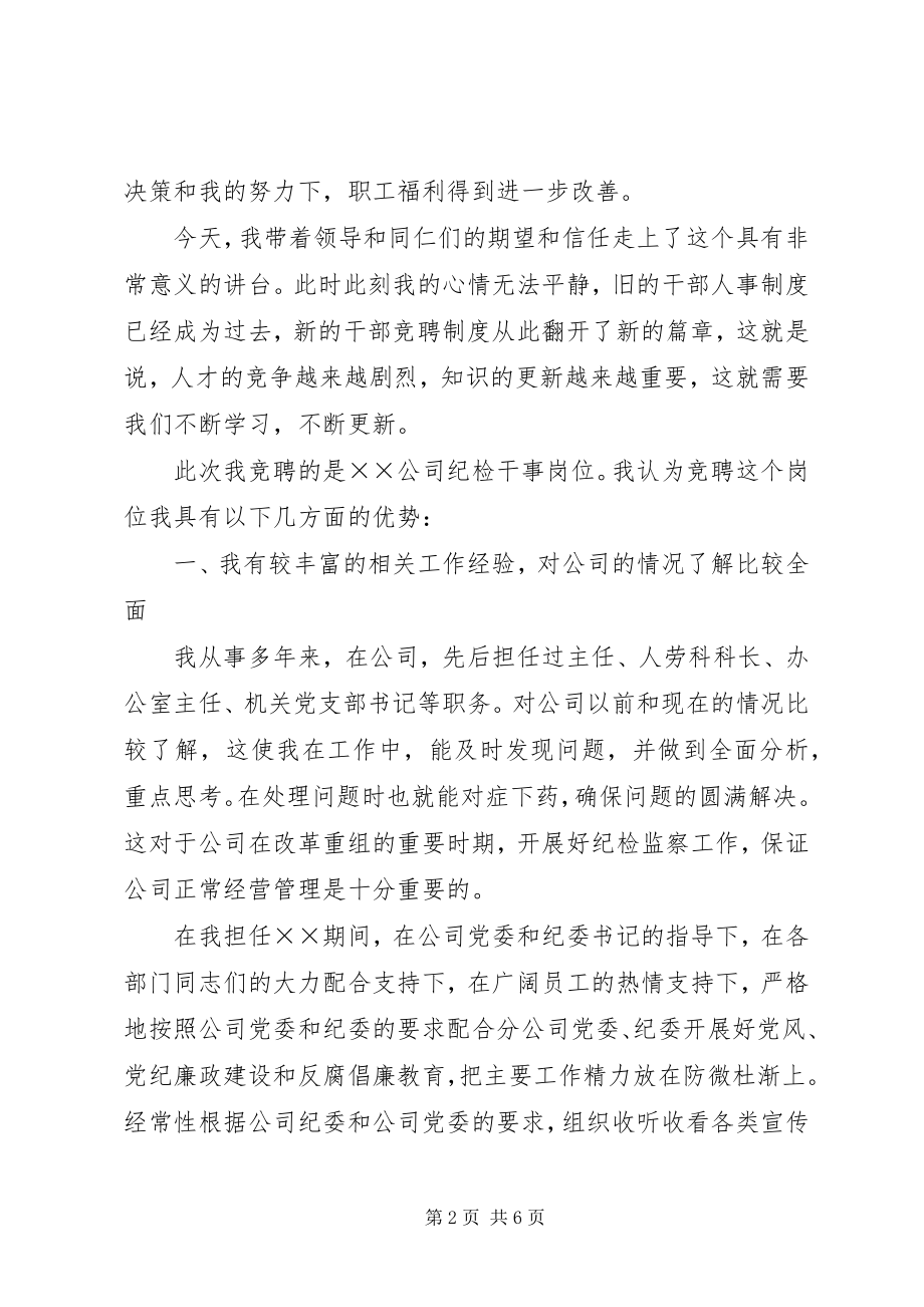 2023年纪检干事竞岗讲话.docx_第2页