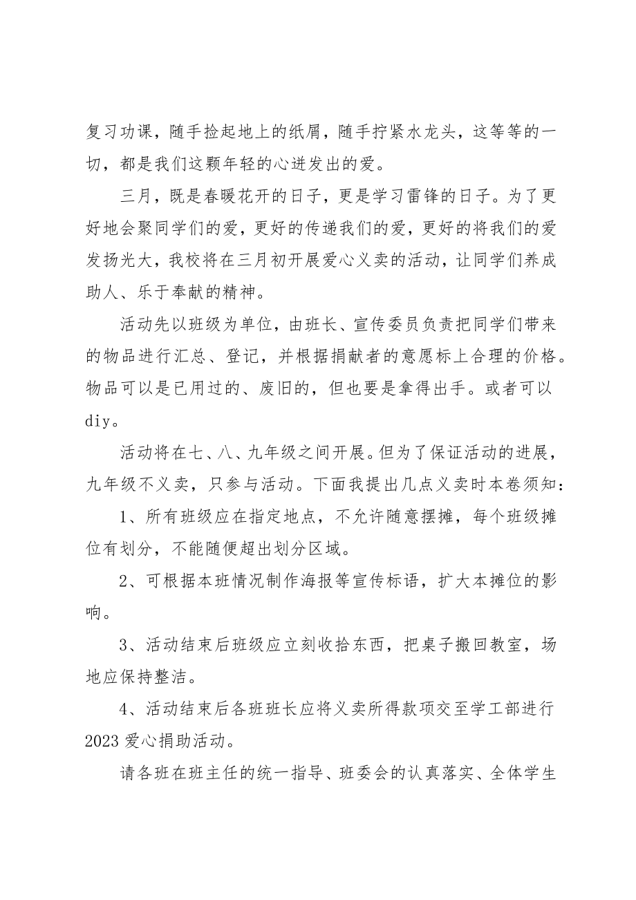 2023年慈善义卖活动倡议书2新编.docx_第3页