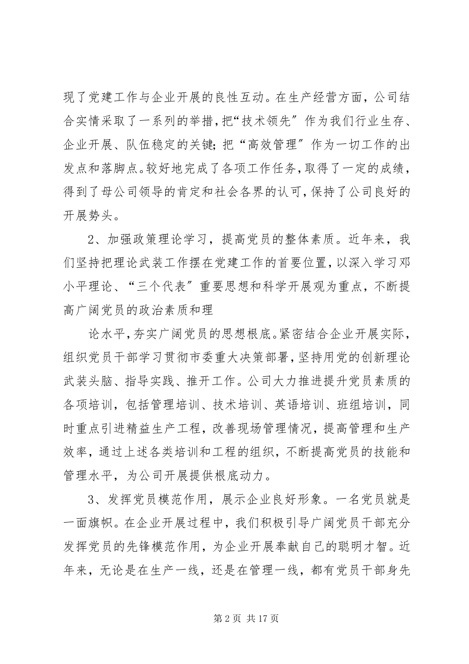 2023年公司年度大会致辞.docx_第2页