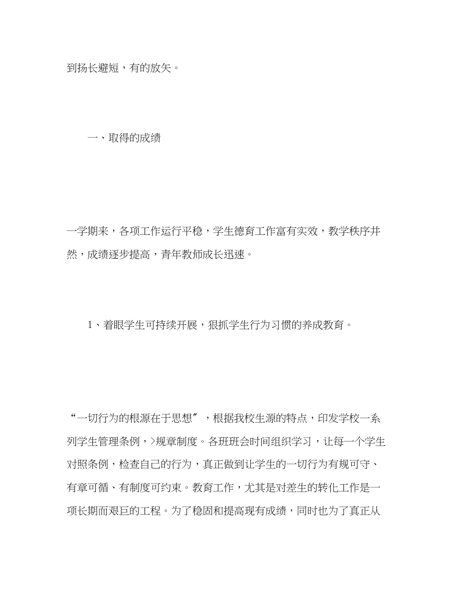 2023年老师教育教学工作总结.docx_第2页