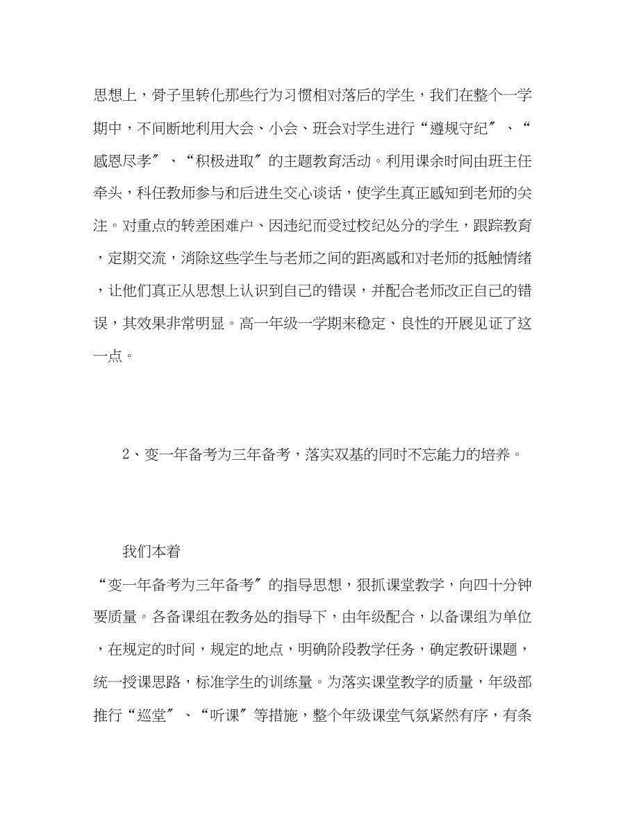 2023年老师教育教学工作总结.docx_第3页