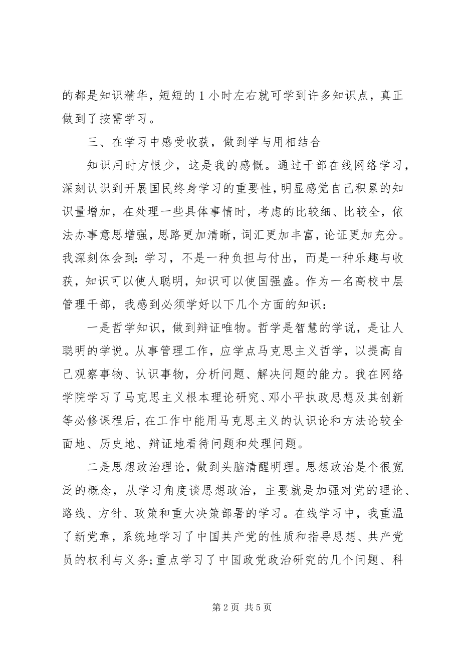 2023年干部学习心得体会演讲稿3篇.docx_第2页