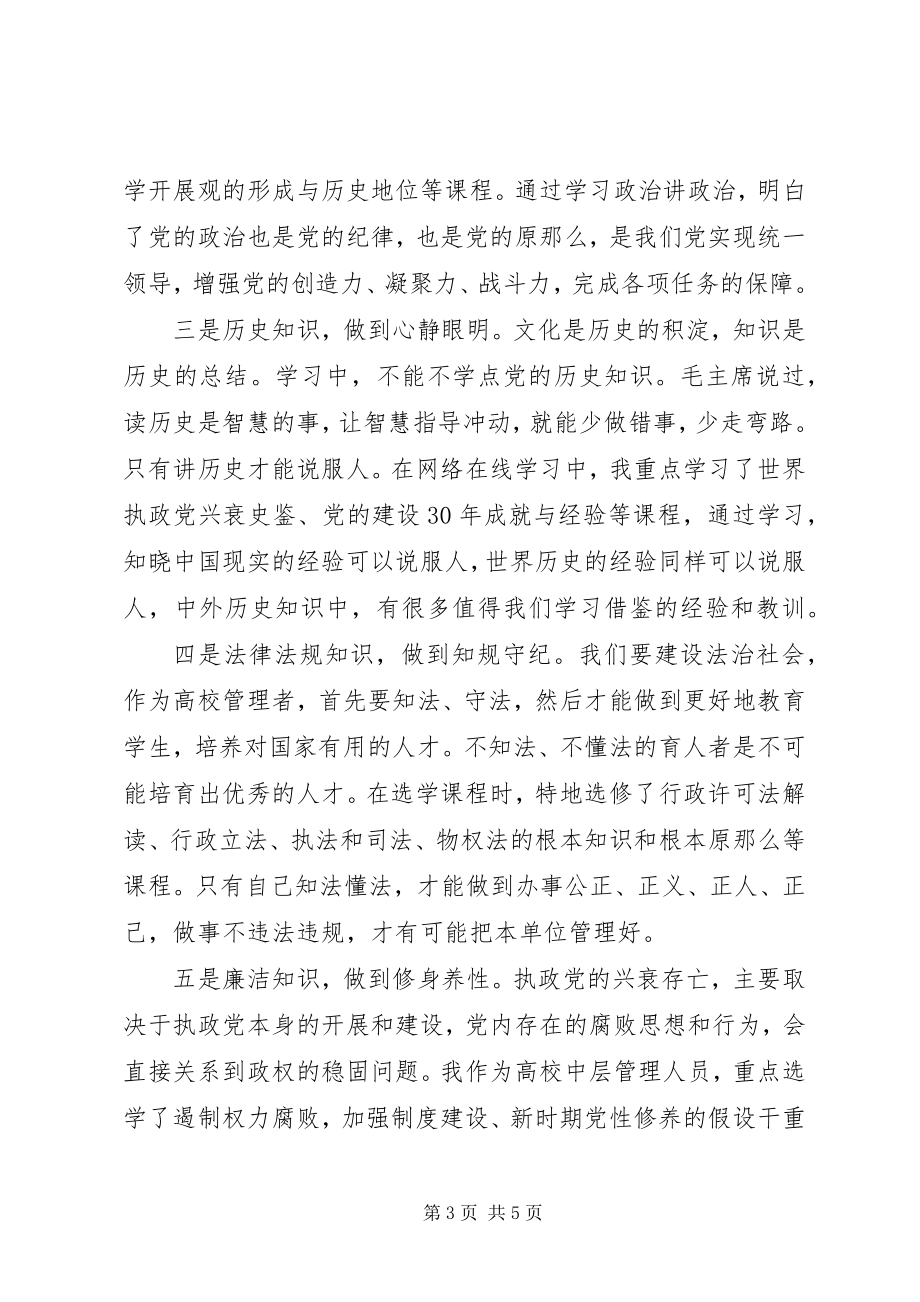 2023年干部学习心得体会演讲稿3篇.docx_第3页