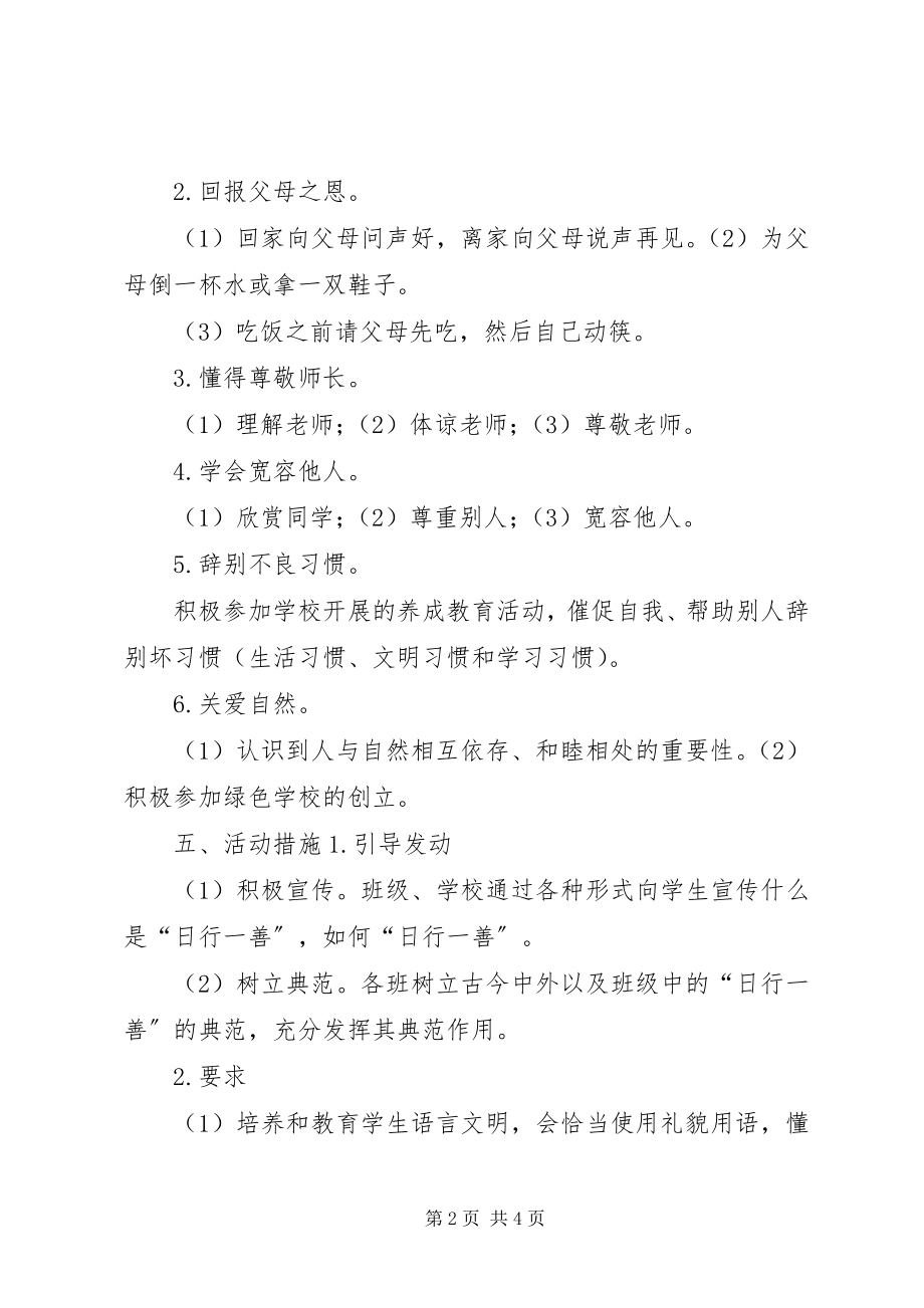 2023年日行一善主题教育活动方案.docx_第2页