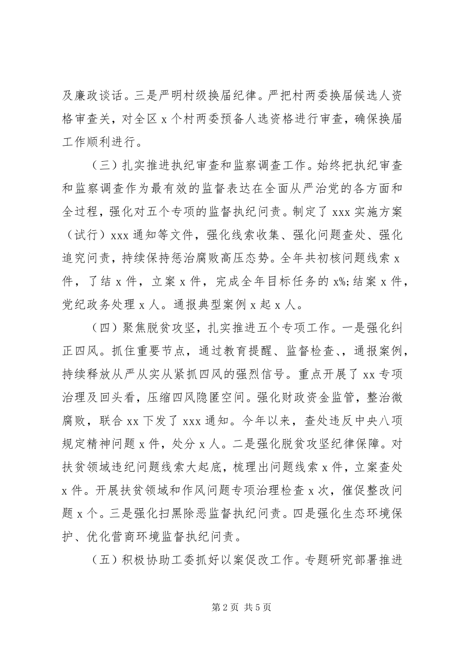 2023年纪委工作总结汇报材料.docx_第2页