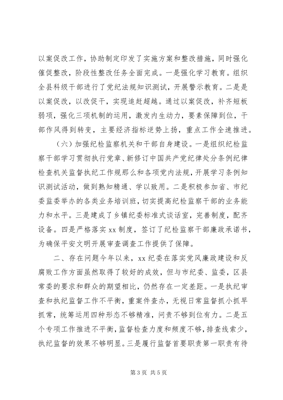 2023年纪委工作总结汇报材料.docx_第3页