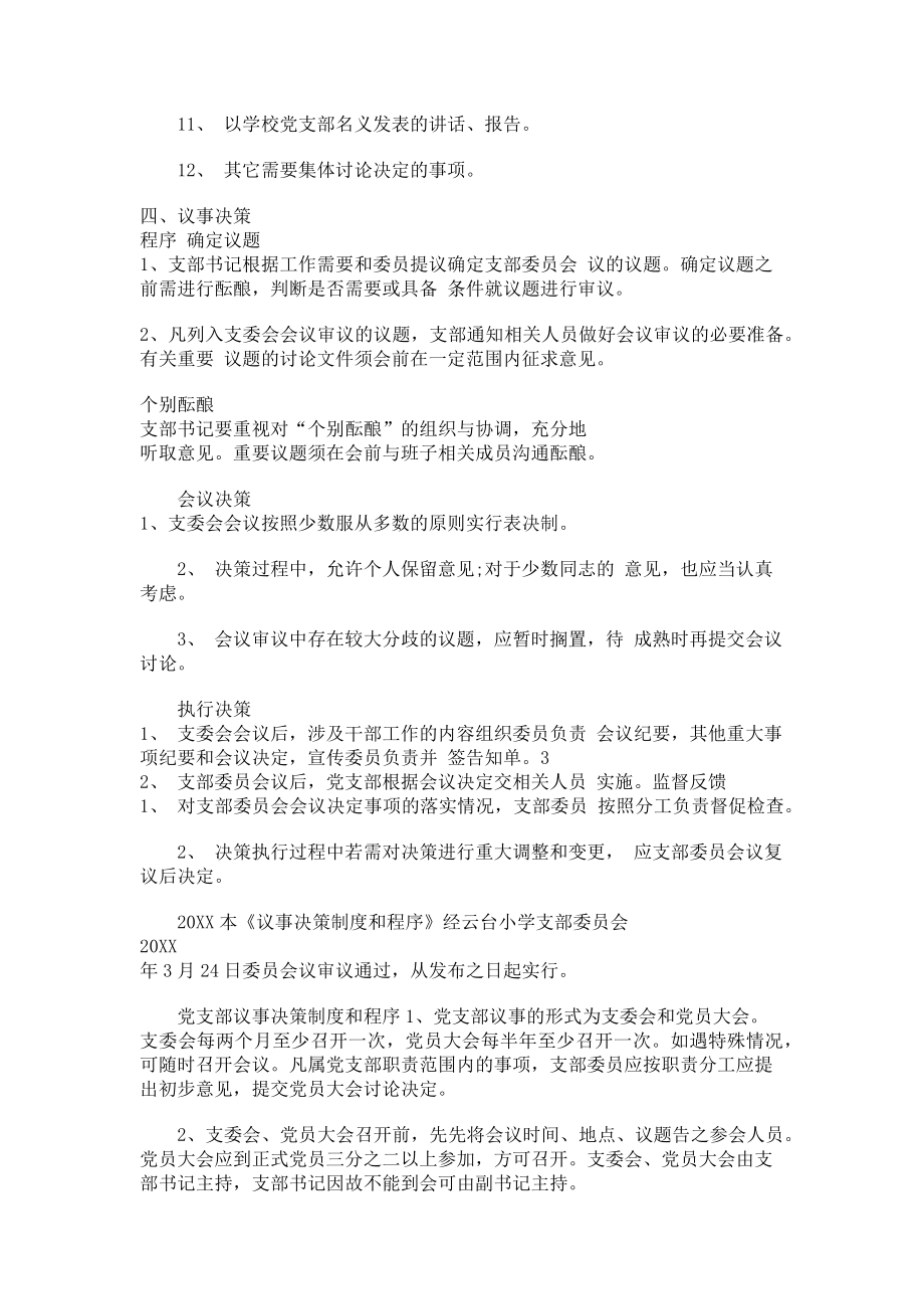 2023年党支部议事决策制度和程序.doc_第2页