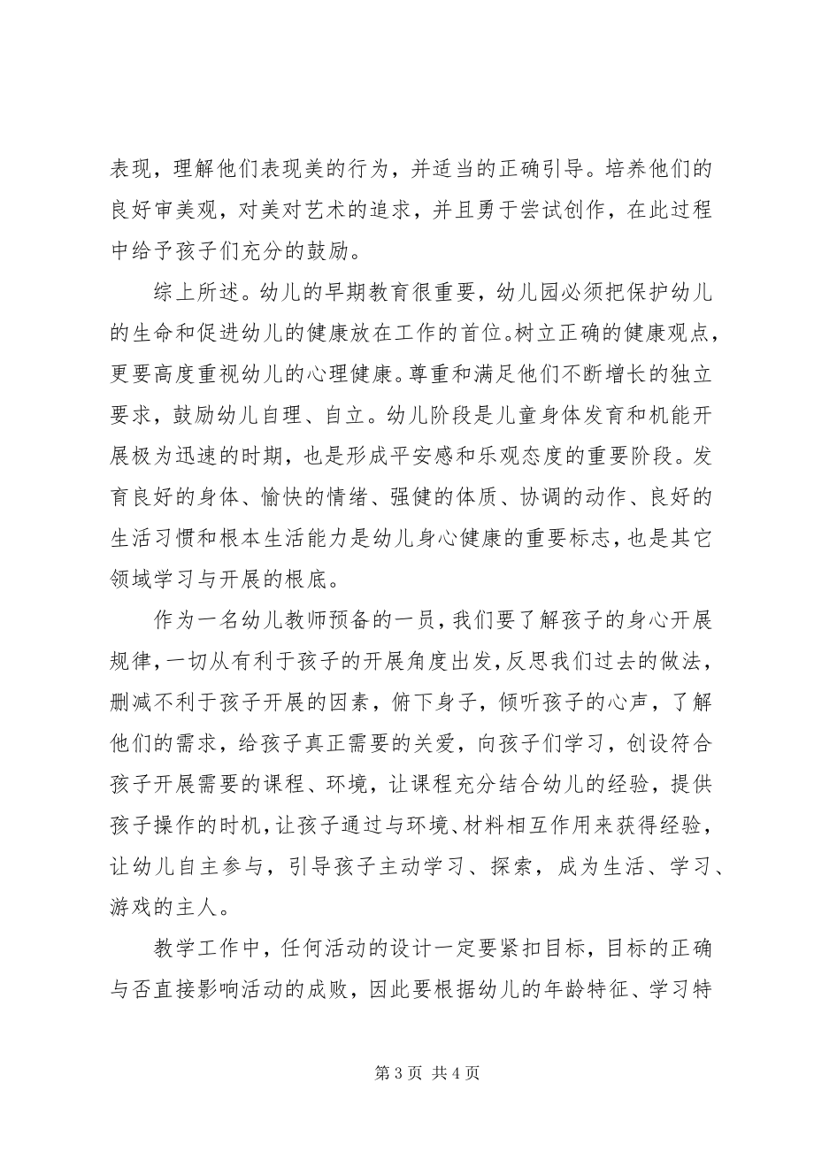 2023年《36岁儿童发展与学习指南》学习心得.docx_第3页