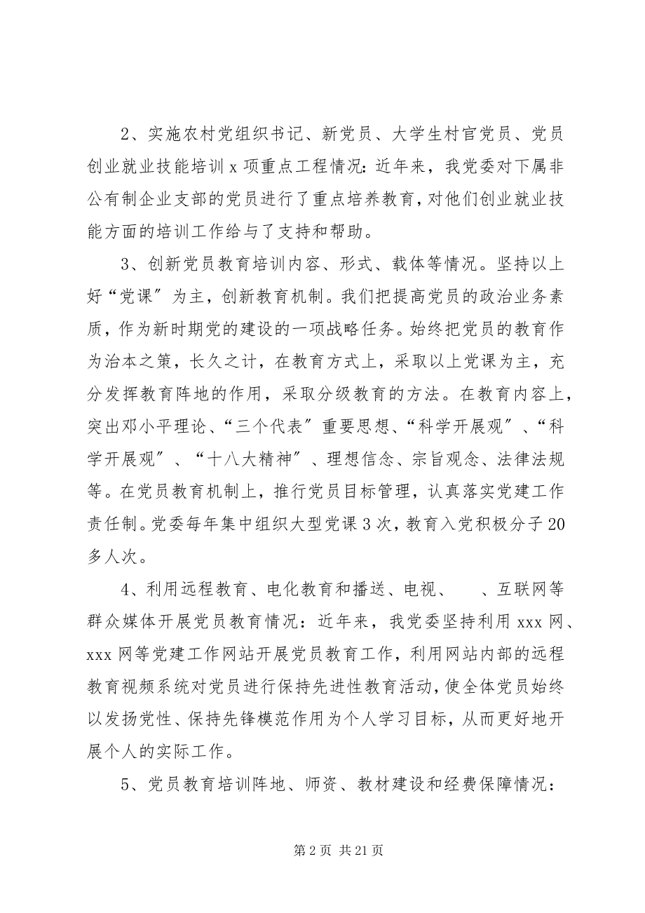 2023年党员教育培训工作的总结.docx_第2页