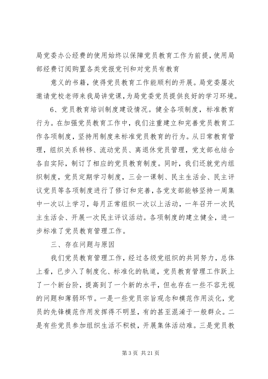 2023年党员教育培训工作的总结.docx_第3页