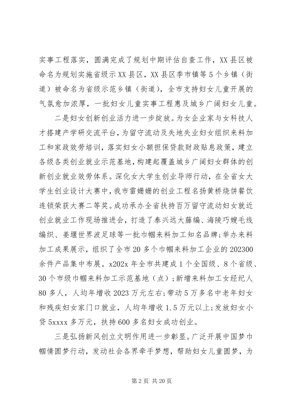 2023年妇联工作会议致辞材料.docx_第2页