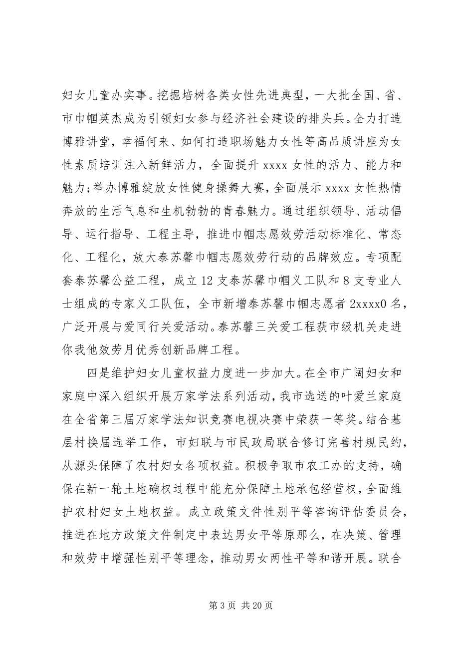 2023年妇联工作会议致辞材料.docx_第3页