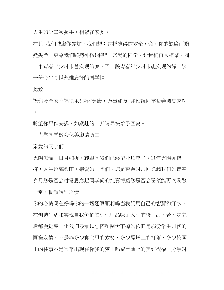 2023年大学同学聚会优美邀请函.docx_第2页