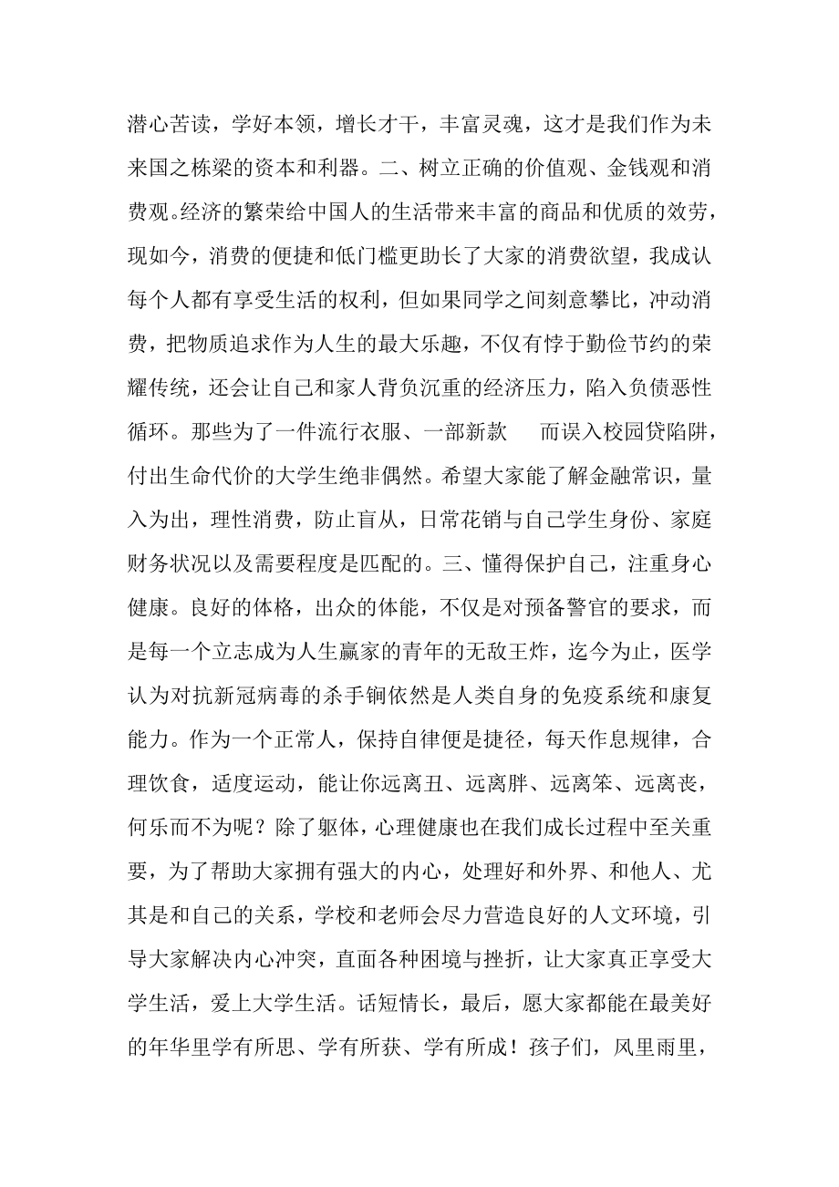 2023年教师代表迎新新生发言.doc_第2页