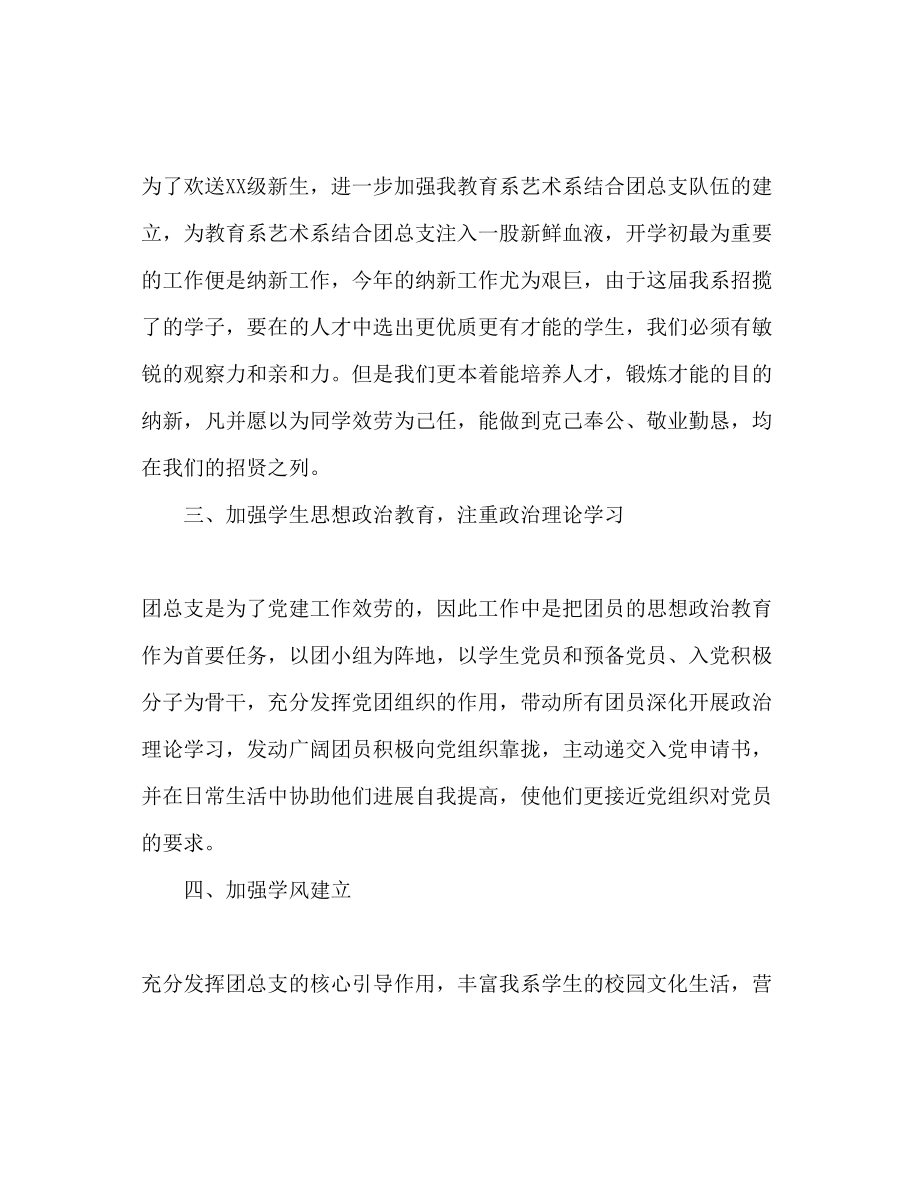 2023年团总支新学期工作计划范文.docx_第2页