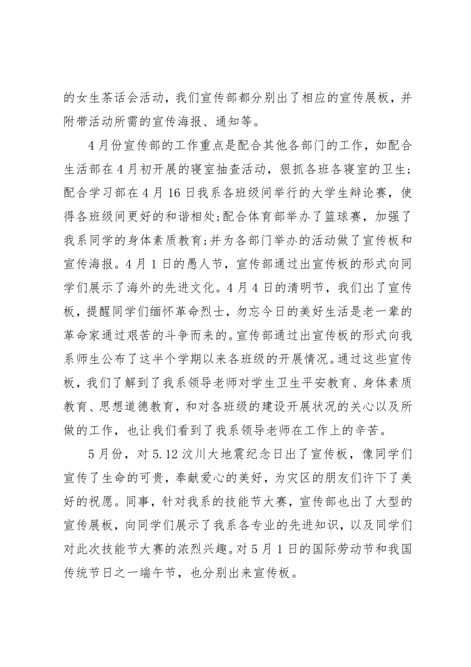 2023年大学宣传部工作总结与计划大学宣传部工作总结.docx_第2页