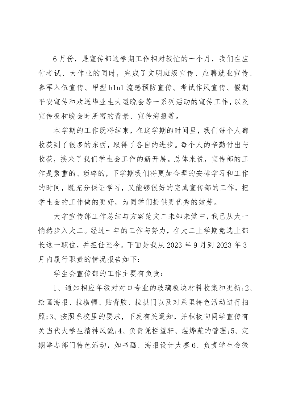 2023年大学宣传部工作总结与计划大学宣传部工作总结.docx_第3页