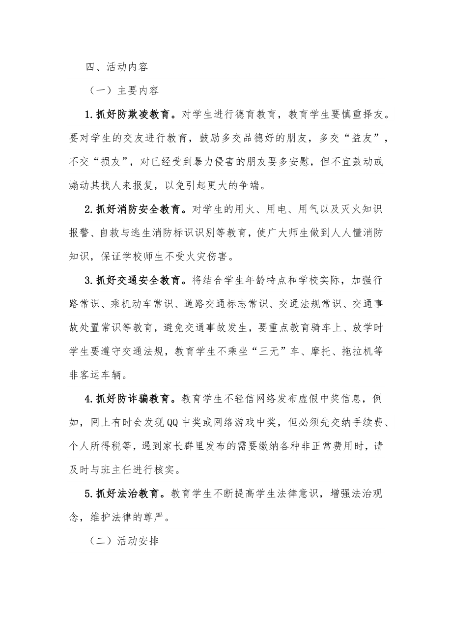 xx中学2022年度学校安全教育周活动方案.docx_第2页