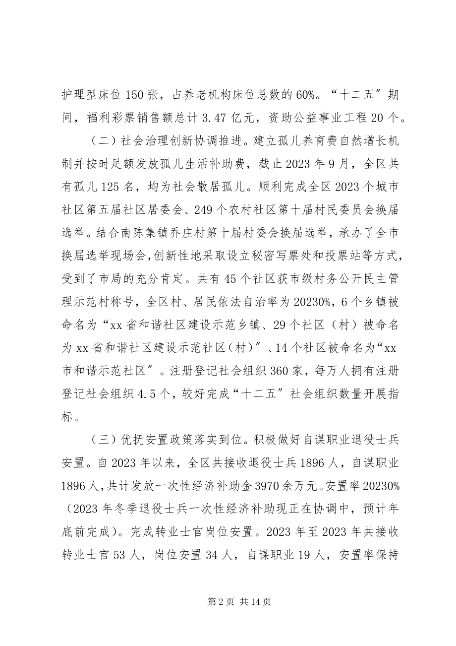 2023年区民政局十二五工作总结十三五规划调研情况汇报.docx_第2页