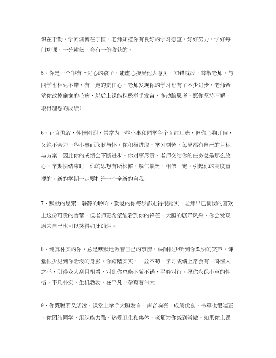 2023年期末初中班主任评语荐读.docx_第2页