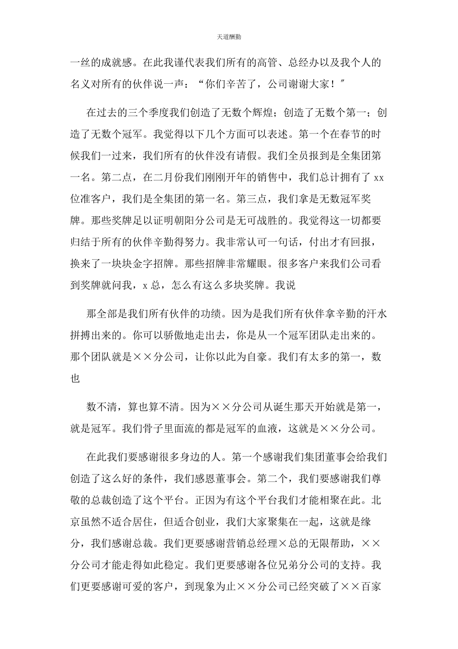 2023年房地产誓师大会发言稿范文.docx_第2页