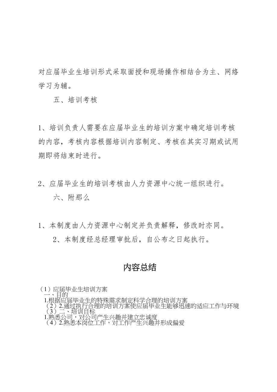 2023年应届毕业生培训方案.doc_第2页